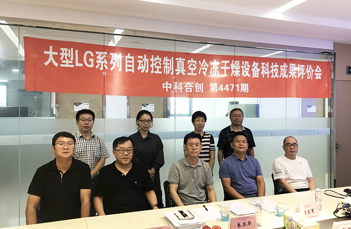 真空冷冻干燥关键工艺技术集成及产业化应用 anli.jpg